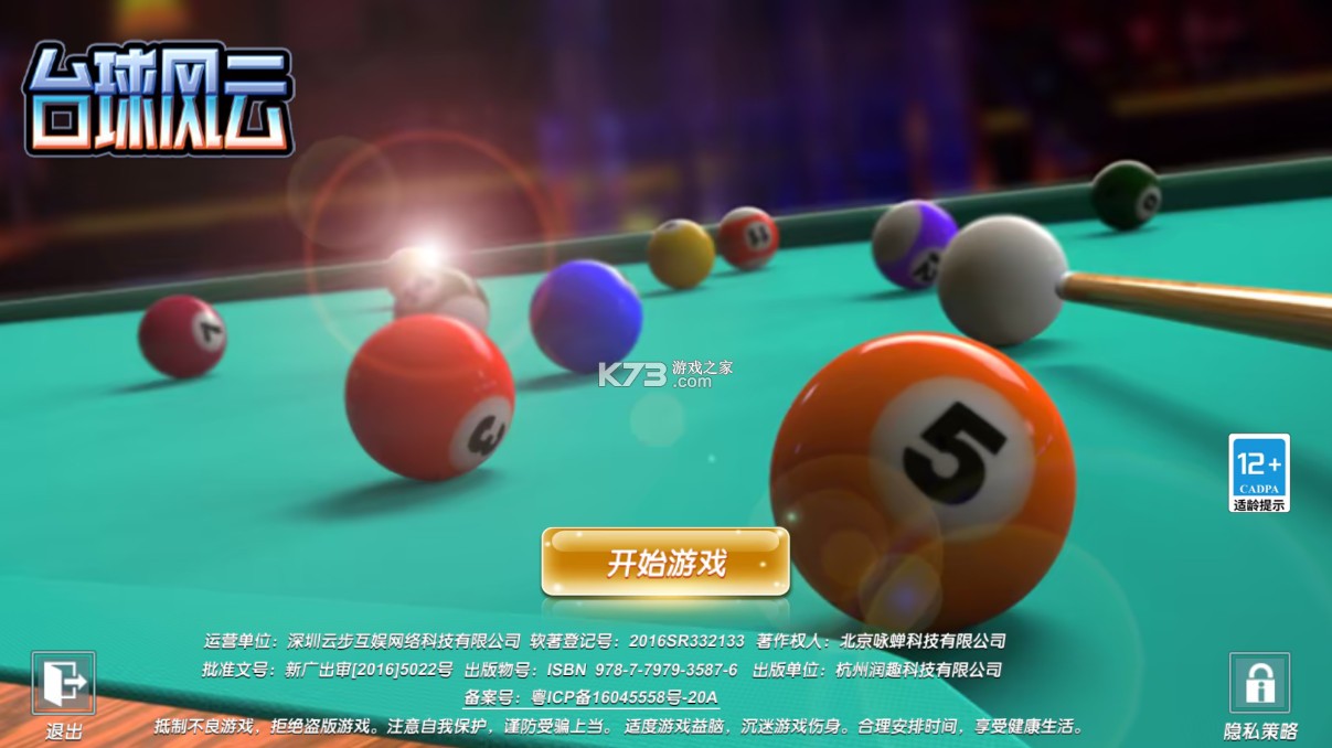 台球风云 v1.5.5.408.405.0221 下载安装 台球风云 v1.5.5.408.405.0221 下载安装