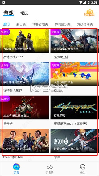 云电脑 v5.9.9.4 app