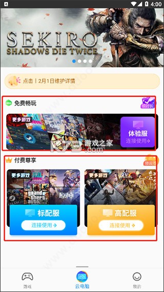 云电脑 v5.9.9.4 app