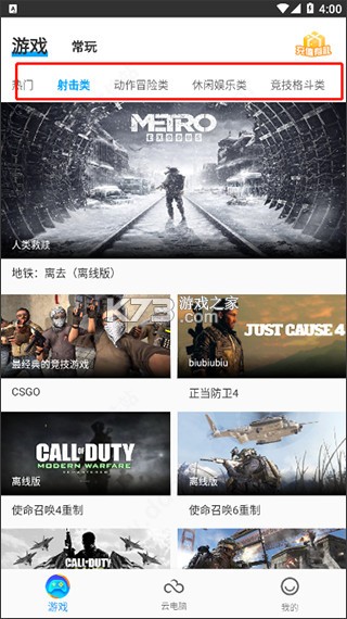 云电脑 v5.9.9.4 app