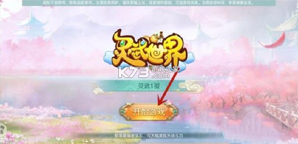 灵武世界 v1.0 手游官方版 灵武世界 v1.0 手游官方版