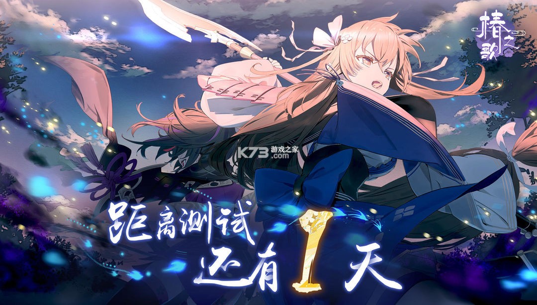 椿之歌 v1.1.0 手游官方版 椿之歌 v1.1.0 手游官方版