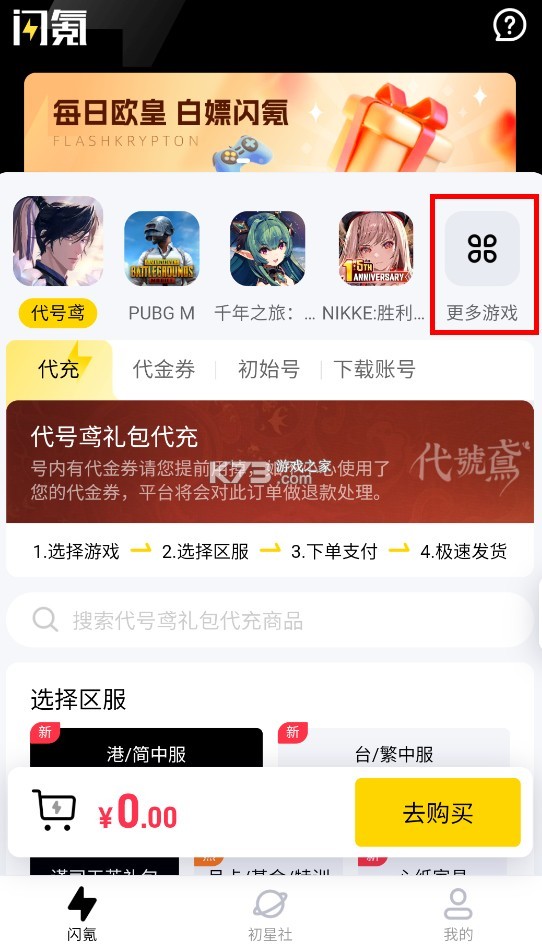 闪氪 v1.3.3 app