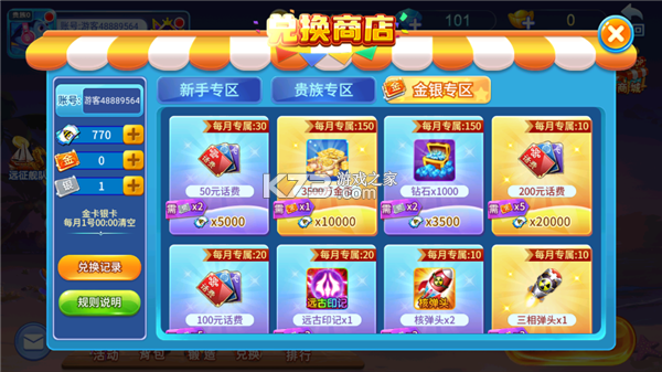 梦幻捕鱼 v5.10.4 360版本 梦幻捕鱼 v5.10.4 360版本