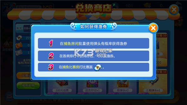 梦幻捕鱼 v5.10.4 360版本 梦幻捕鱼 v5.10.4 360版本