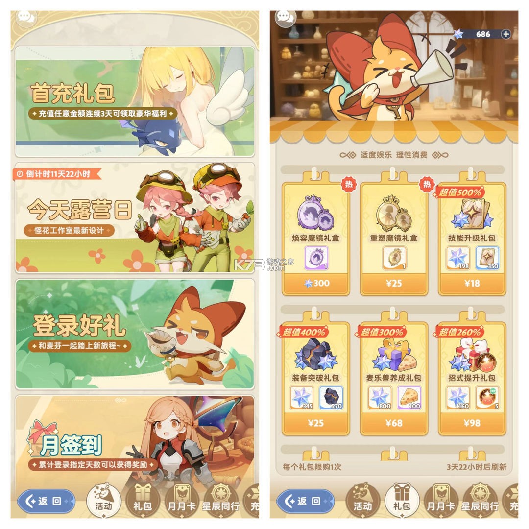 出发吧麦芬 v1.0.19 手游官方版 出发吧麦芬 v1.0.19 手游官方版