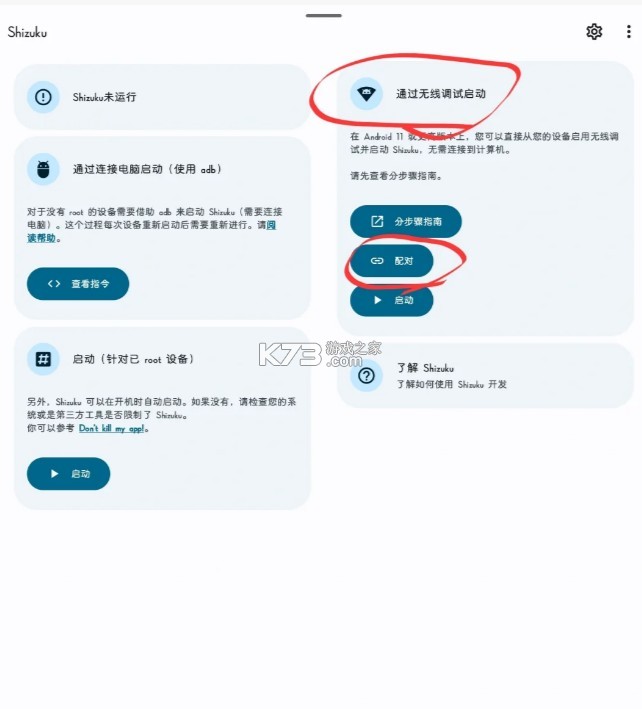 shizuku v13.5.5.r1055 下载安卓官方版