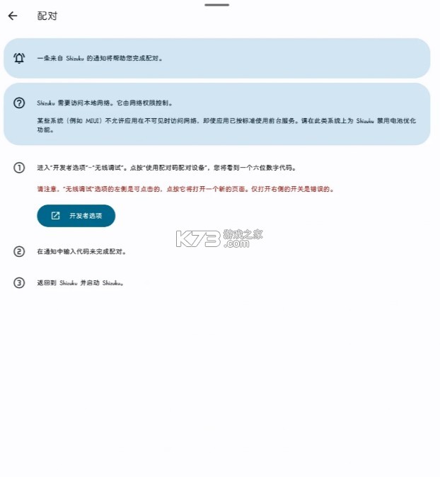 shizuku v13.5.5.r1055 下载安卓官方版