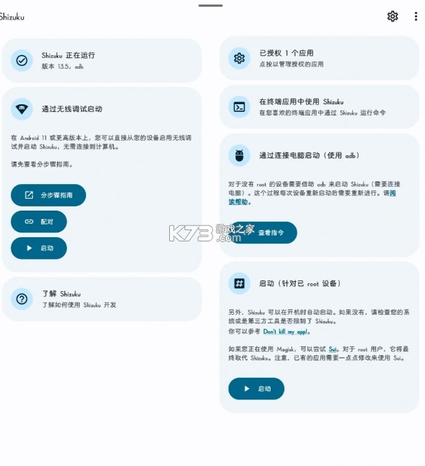 shizuku v13.5.5.r1055 下载安卓官方版