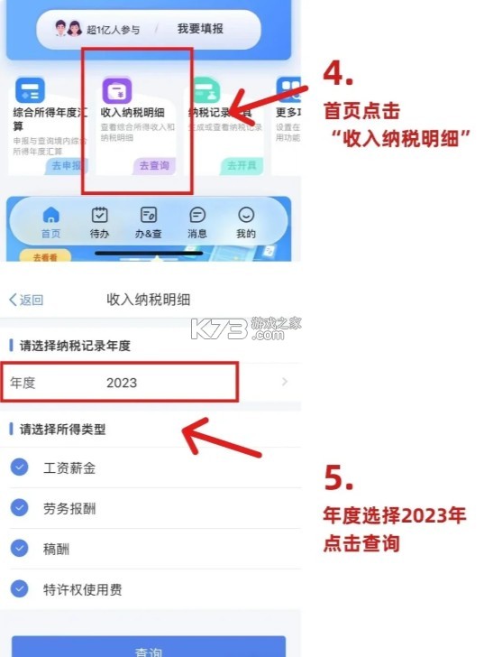 个人所得税 v2.1.6 app官方免费下载