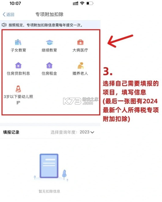 个人所得税 v2.1.6 app官方免费下载