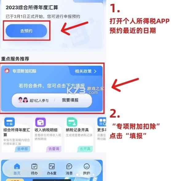 个人所得税 v2.1.6 app官方免费下载