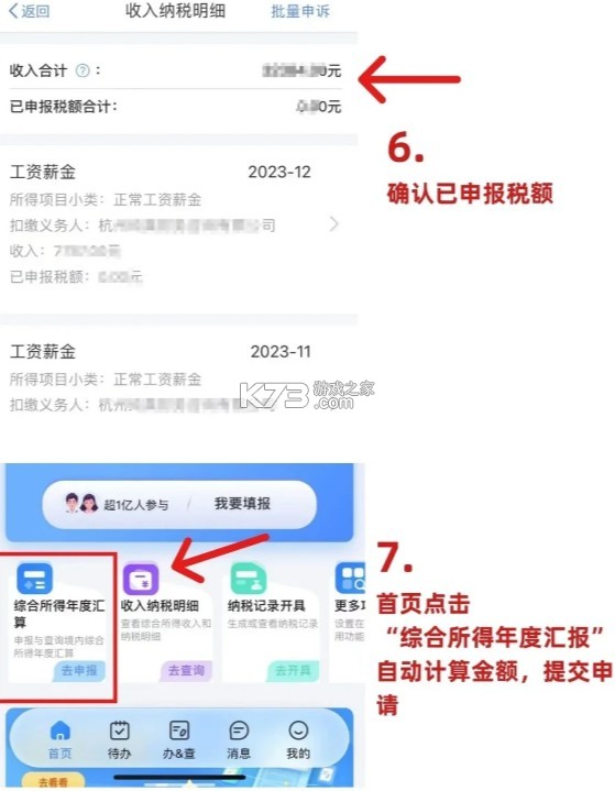 个人所得税 v2.1.6 app官方免费下载