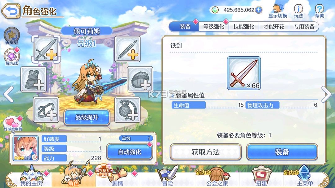 公主连结 v7.7.2 腾讯版