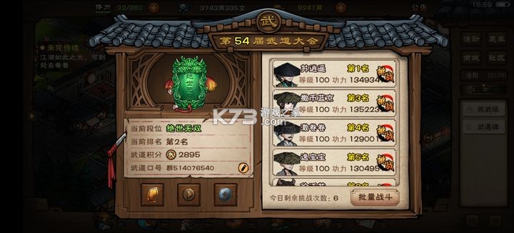 烟雨江湖 v1.124.59030 小米版本下载