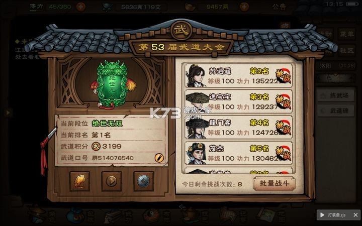 烟雨江湖 v1.124.59030 小米版本下载