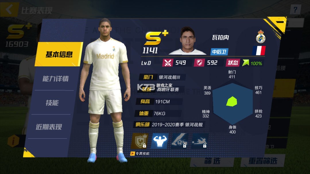 最佳11人 v5.3.222 官服