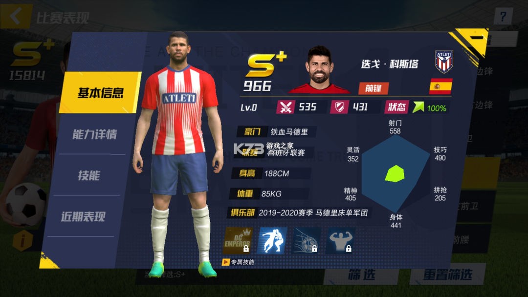 最佳11人 v5.3.222 官服