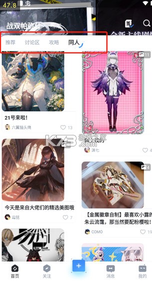 库街区 v2.4.1 app官方版下载