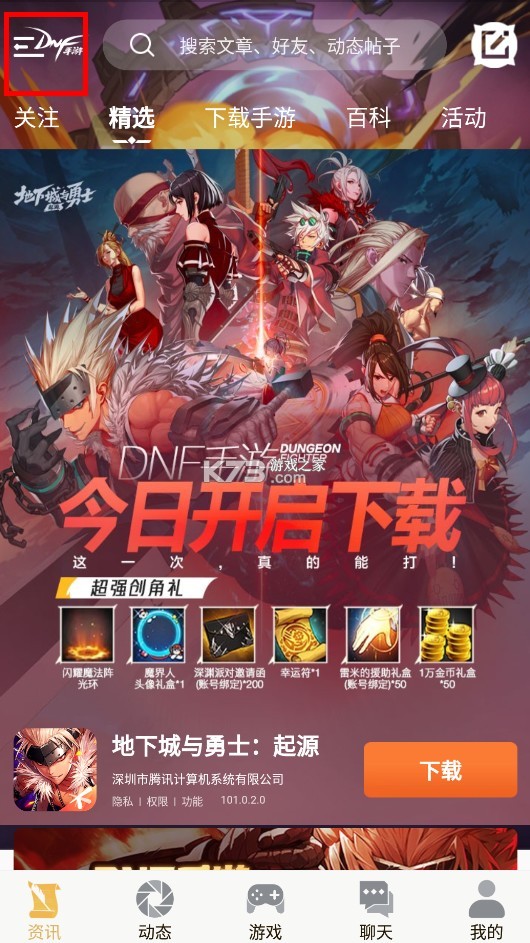 地下城与勇士手游助手 v4.0.0 app下载