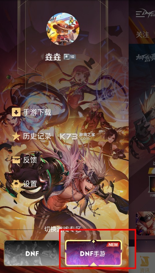 地下城与勇士手游助手 v4.0.0 app下载