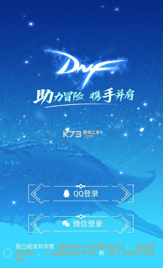dnf手游助手 v4.0.0 app下载