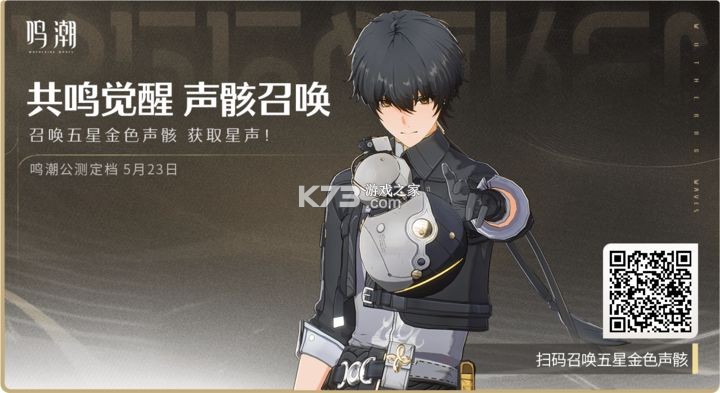 鸣潮 v2.1.0 官方手游2025最新版下载