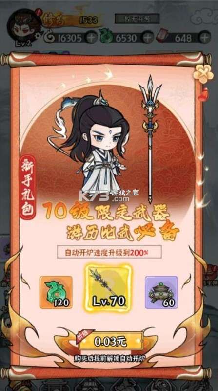 仙域轮回 v1.1.0 官方版