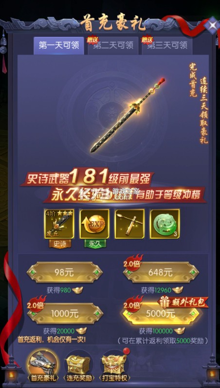 补天志 v1.0.0 0.1折摸金搬山卸岭版