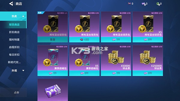 足球大玩家 v1.220.1 九游版