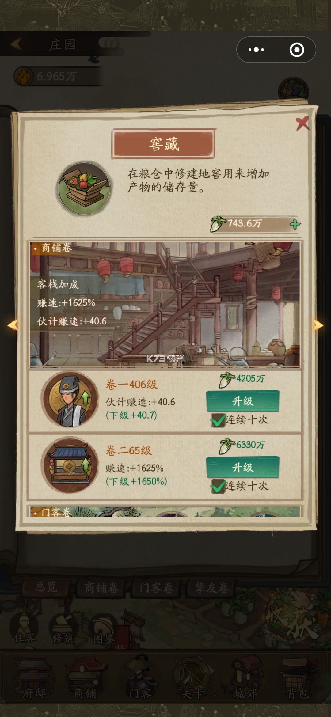 叫我大掌柜 v7.6.2 下载手游2025