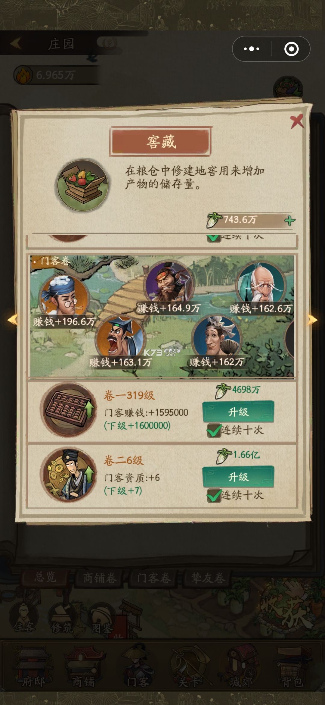 叫我大掌柜 v7.6.2 下载手游2025