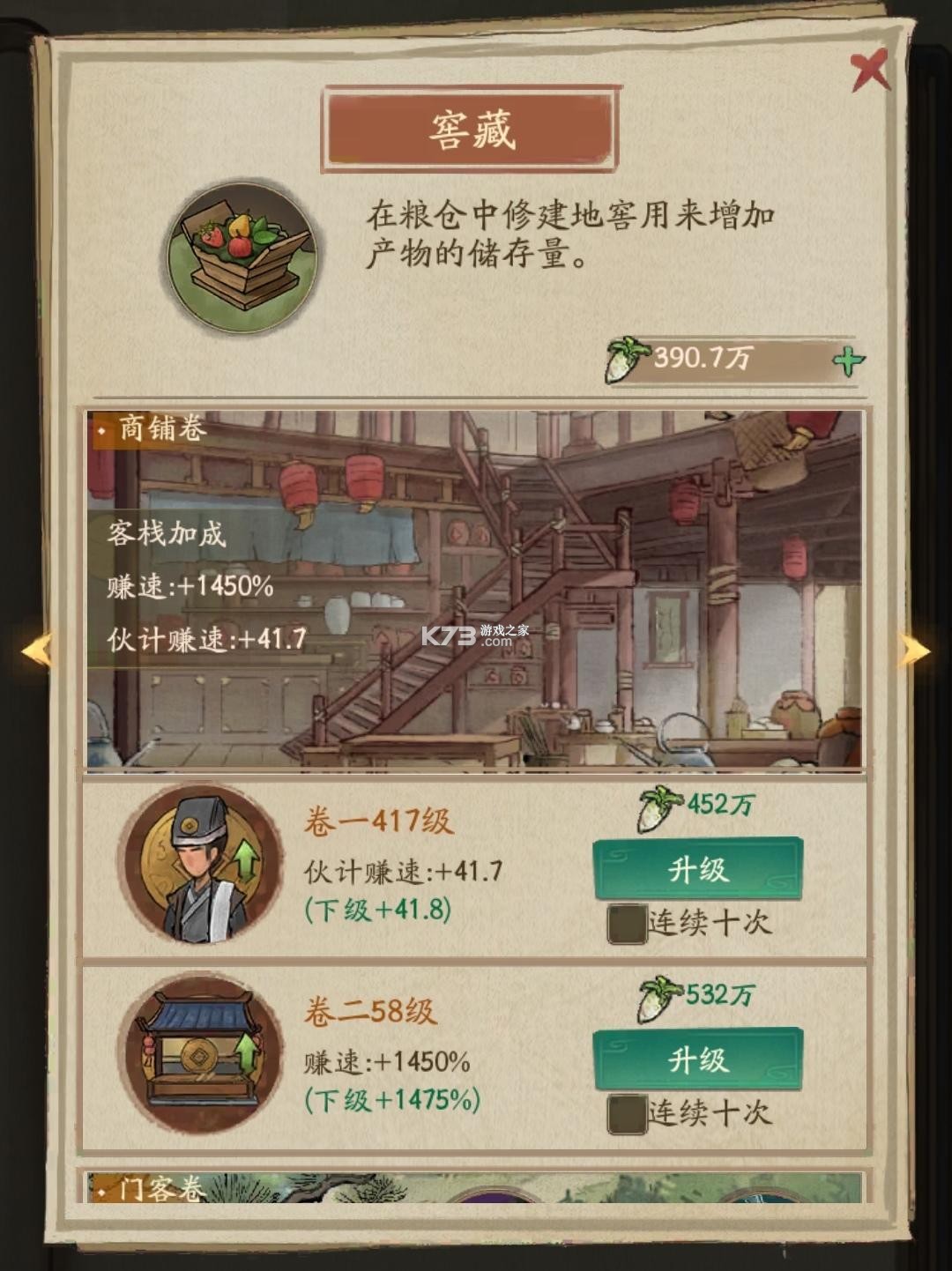 叫我大掌柜 v7.6.2 公测版