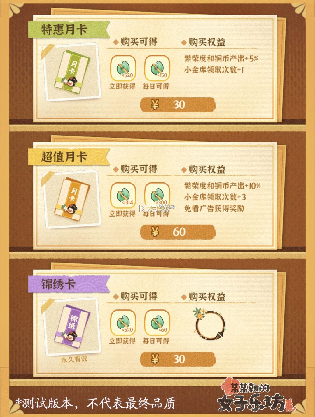 某某朝的女子乐坊 v4.0.0.6 手游官方版