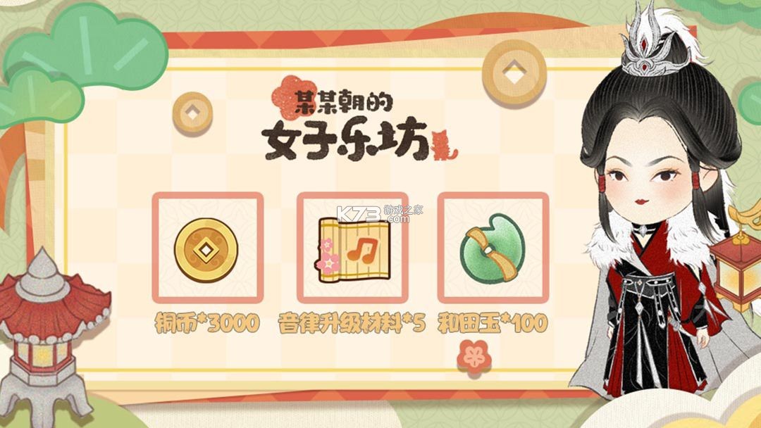 某某朝的女子乐坊 v4.0.0.6 手游官方版