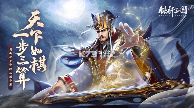 铁杆三国 v1.0.7 游戏 铁杆三国 v1.0.7 游戏