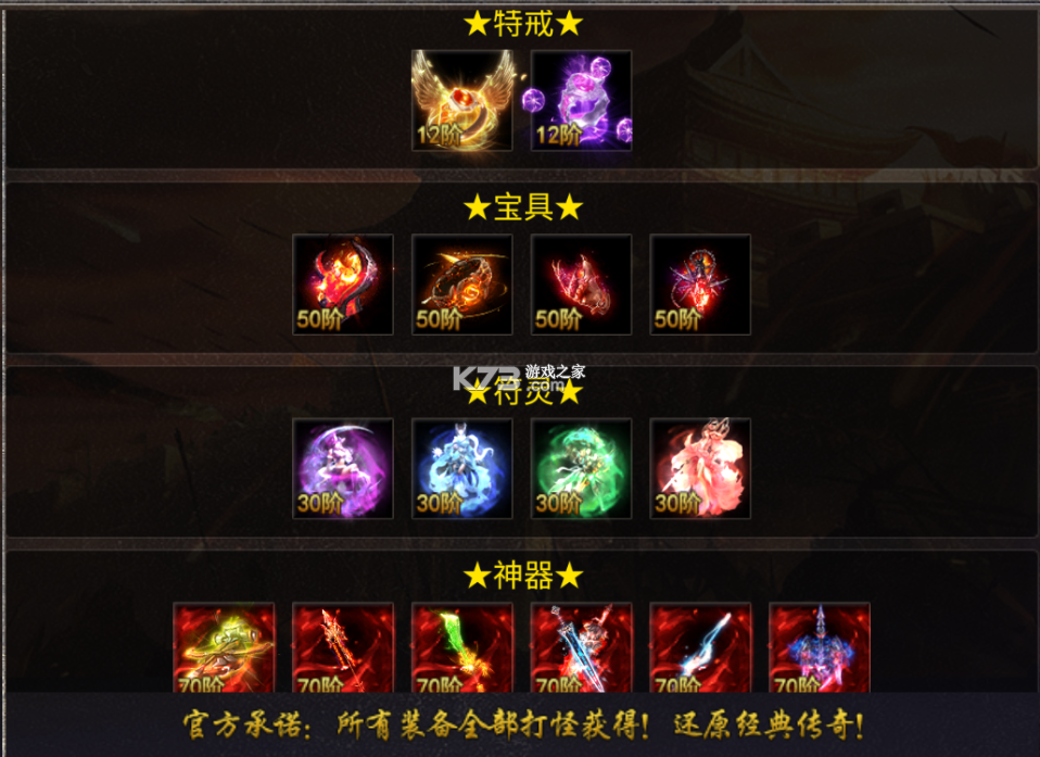 齐天大战神 v2 手游