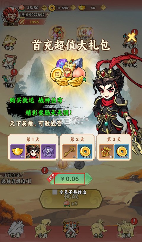 三国大乐斗 v1.0.0 群雄割爆0.1折