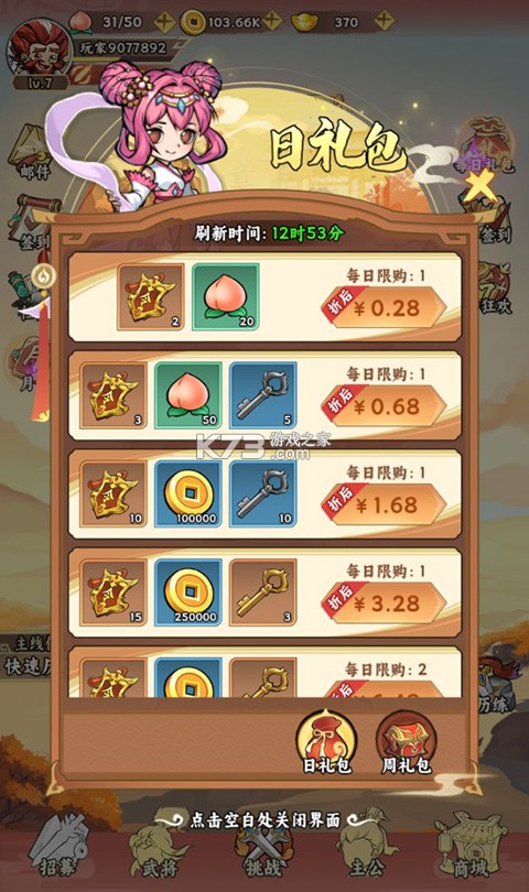 三国大乐斗 v1.0.0 群雄割爆0.1折