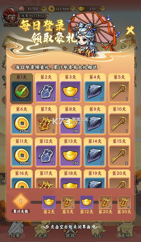 三国大乐斗 v1.0.0 群雄割爆0.1折