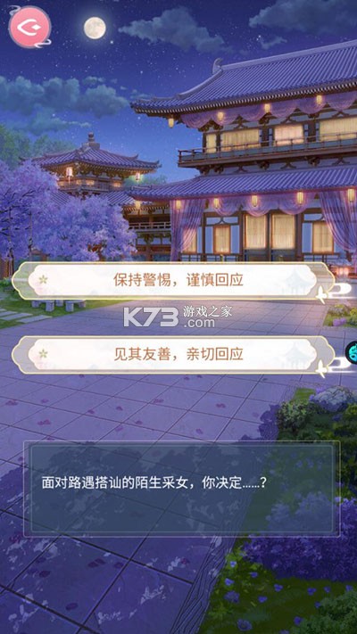 美人传 v1.0.9 手游官方版