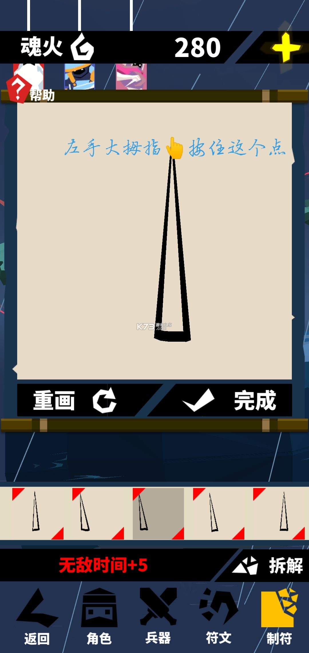 刃心 v5.33 游戏下载