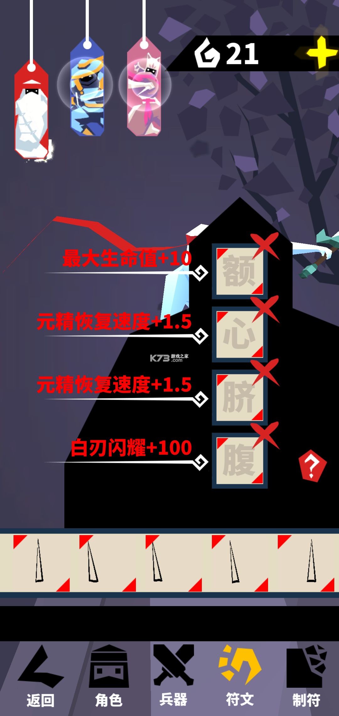 刃心 v5.33 游戏下载