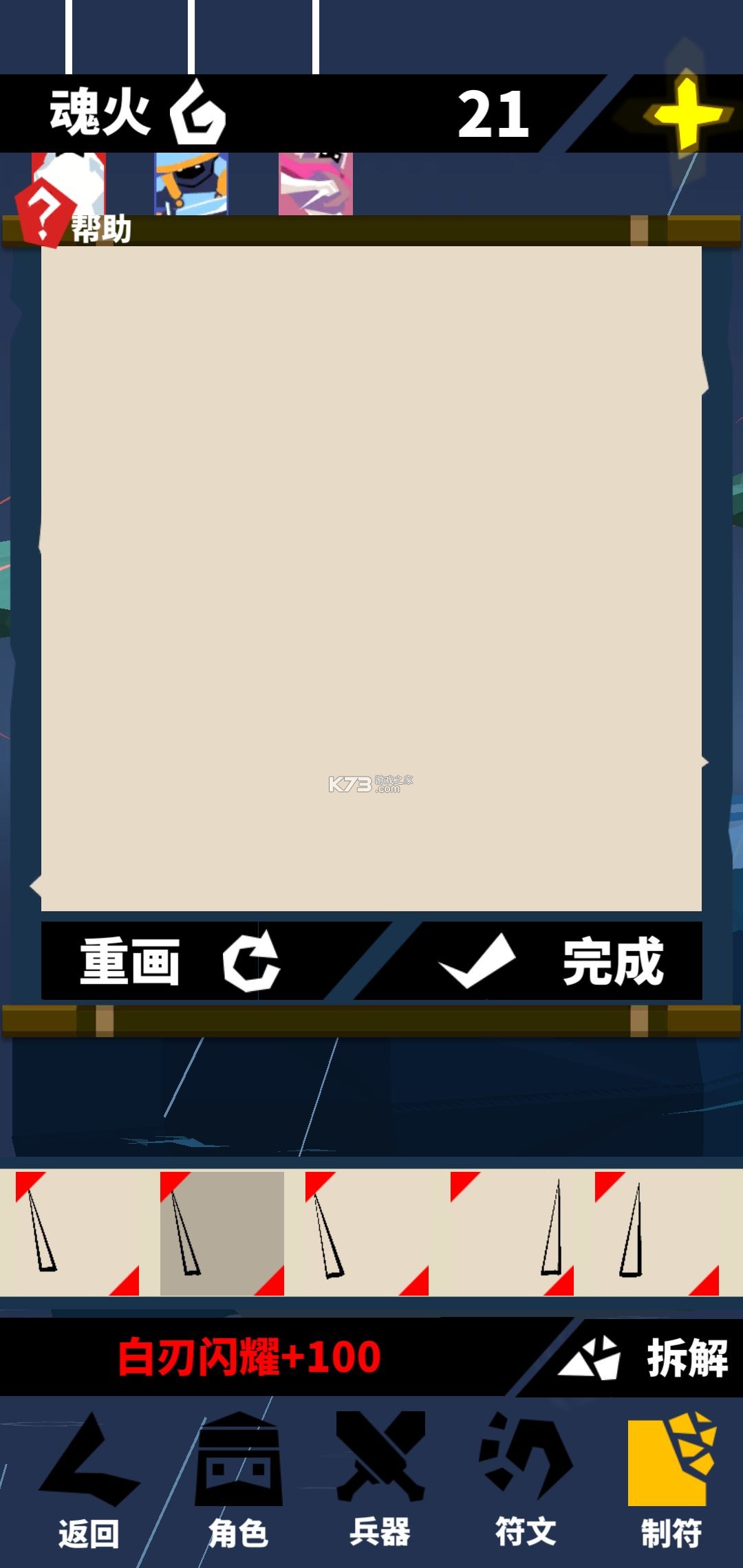 刃心 v5.33 游戏下载