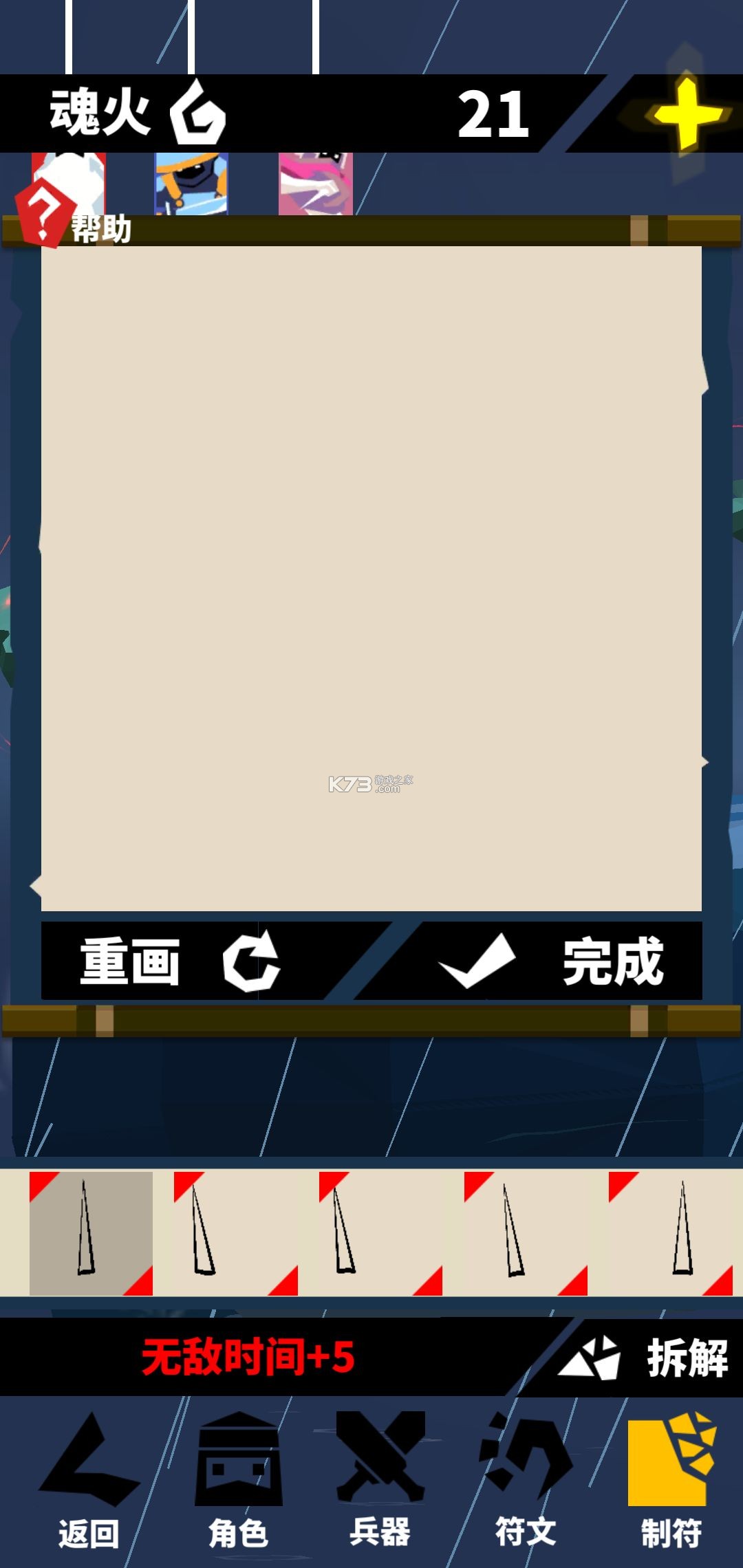 刃心 v5.33 游戏下载