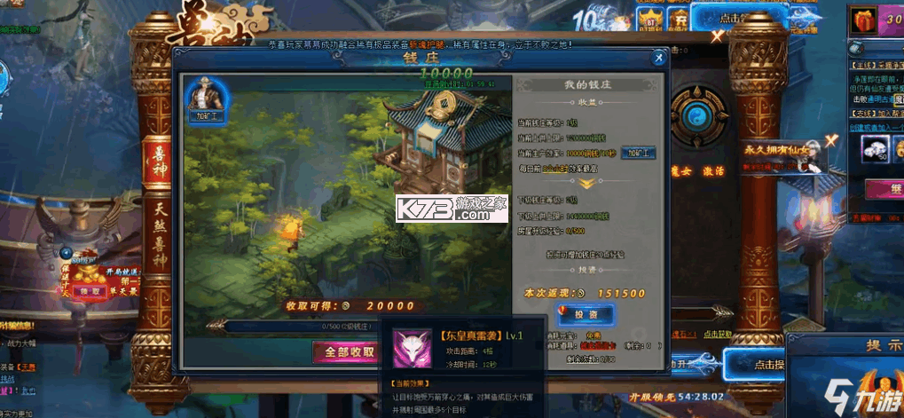 绝世仙王 v1.0.50 小米版