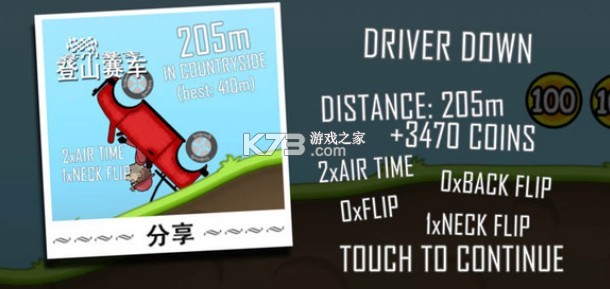 登山赛车 v1.65.0 中文破解版2025最新版
