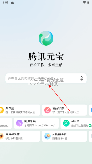 腾讯元宝 v2.12.0 app下载