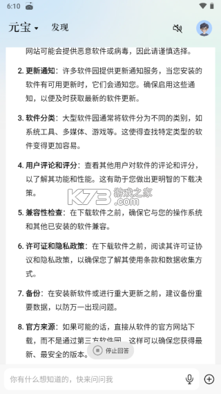 腾讯元宝 v2.12.0 app下载