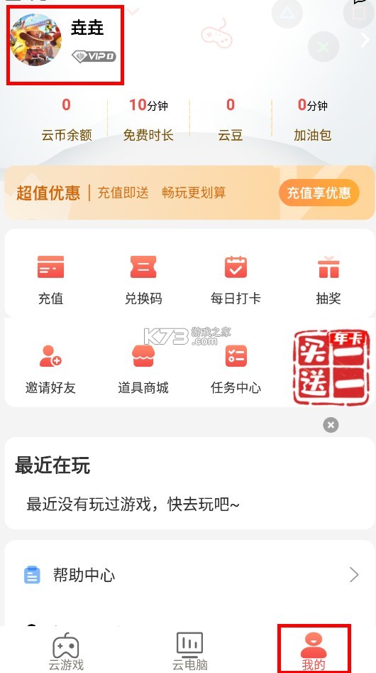 畅玩云电脑 v1.1.0 一键登录版下载